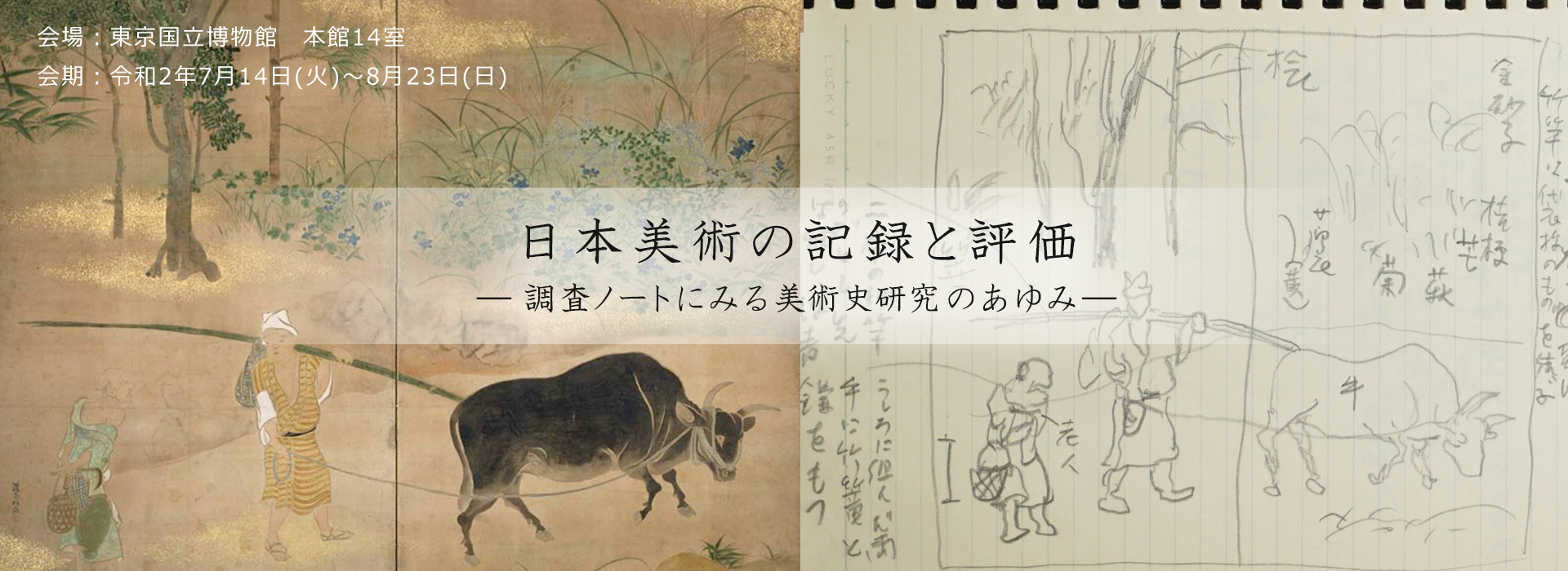 日本美術の記録と評価