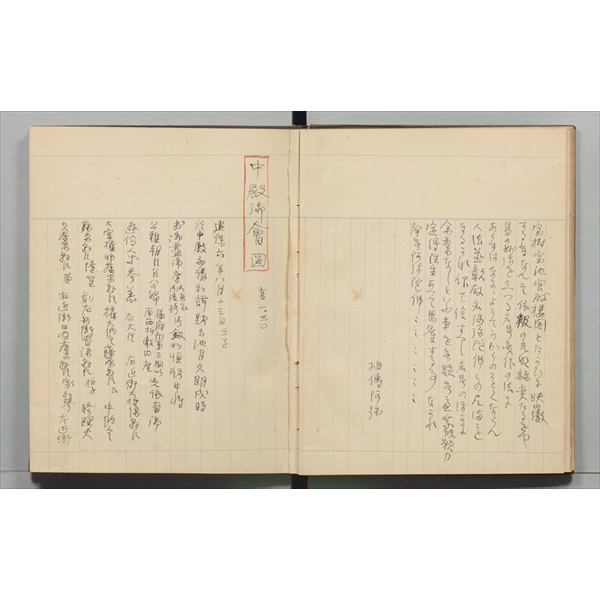 No.9　Research Notebook: Cultural Ceremony Held at the  Imperial Palace
