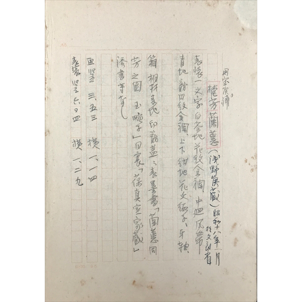 No.12　Research Notebook: Orchids by Gyokuen Bonpō