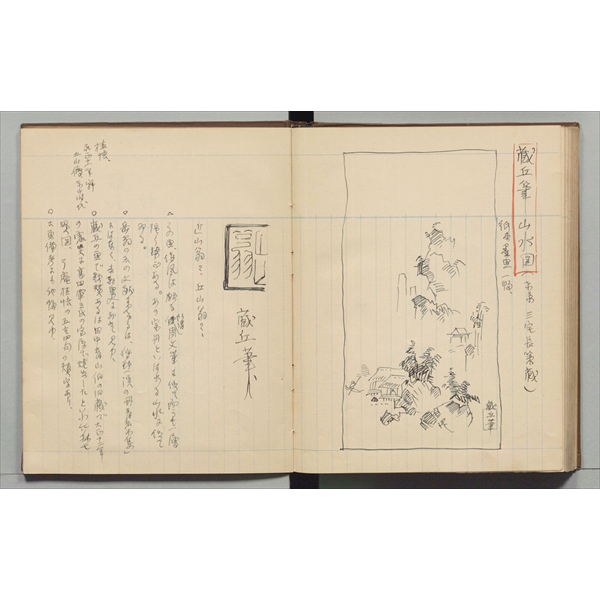 No.14　Research Notebook: Landscape by Gakuō Zōkyū
