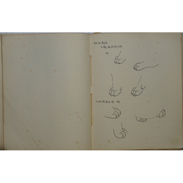 No.18　Study Notebook: Comparison of Tiger Paw Depictions