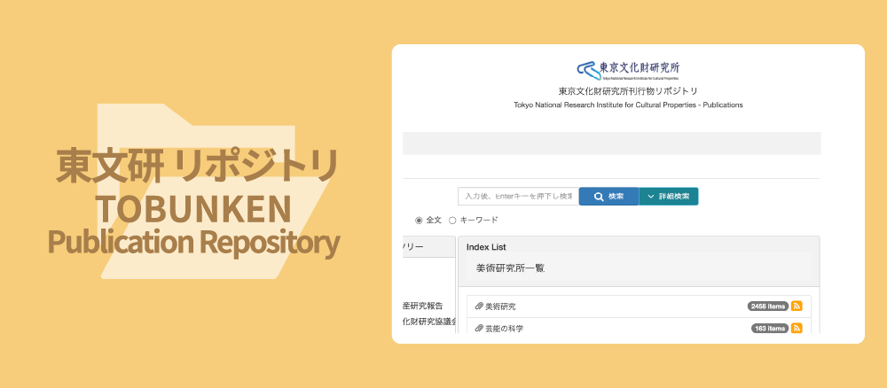 TOBUNKEN Publication Repository