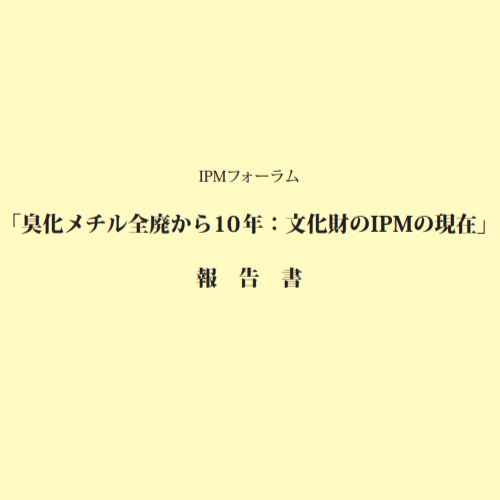 臭化メチル