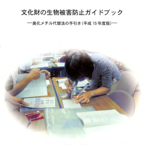 臭化メチル代替法