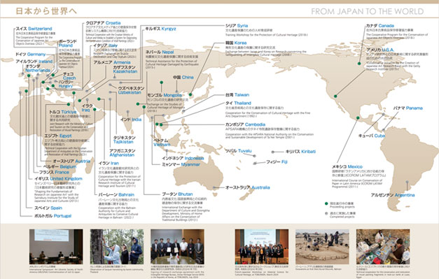 日本から世界へ