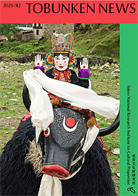 東文研ニュース表紙