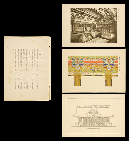 蔵書目録3 日本東洋古美術関係 和文編 > 口絵1