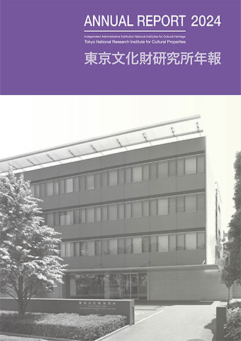 年報2024年度
