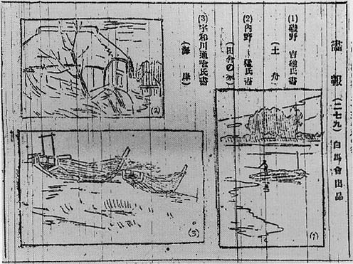 １.磯野吉雄氏画[土舟]２.内野猛氏画[田舎の家]３.宇和川通喩氏画[海岸]/67kb