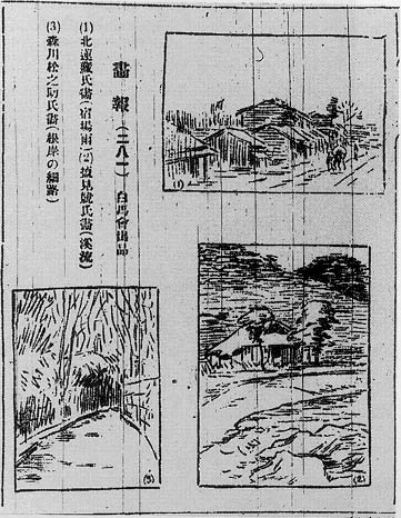 １.北蓮蔵氏画[宿場雨]２.塩見競氏画[渓流]３.森川松之助氏画[根岸の細路]/69kb